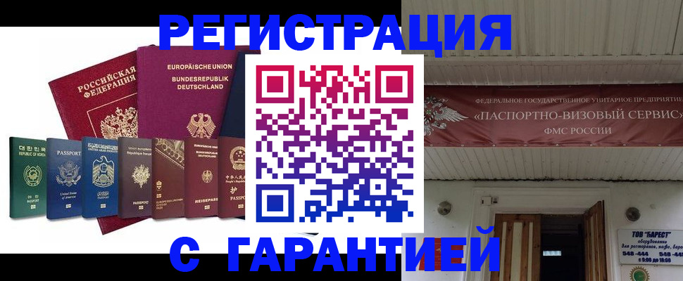 временная регистрация для школы в Инте